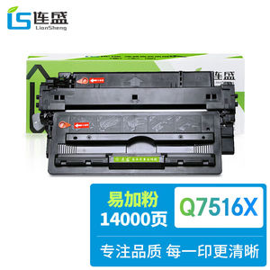 连盛Q7516A硒鼓适用惠普打印机硒鼓52005200LX/n佳能硒鼓LBP35003