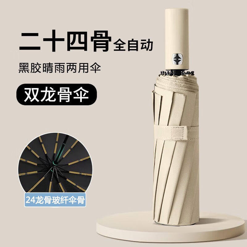 倾凡24骨超大全自动雨伞折叠男女学生韩版个性晴雨两用双人大号遮
