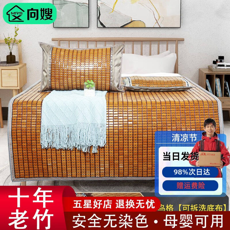 向嫂麻将凉席竹凉席席子竹席可折叠单双人床学生空调席夏天家用麻