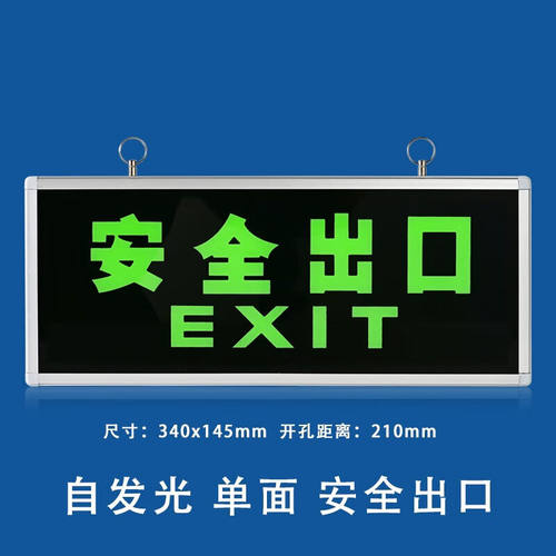 自发光指示牌安全出口消防应急疏散标志灯夜光超亮荧光悬挂式吊牌