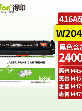 得印W2040A416A含芯片硒鼓黑色易加粉适用惠普HPm454dwm479fdwm45