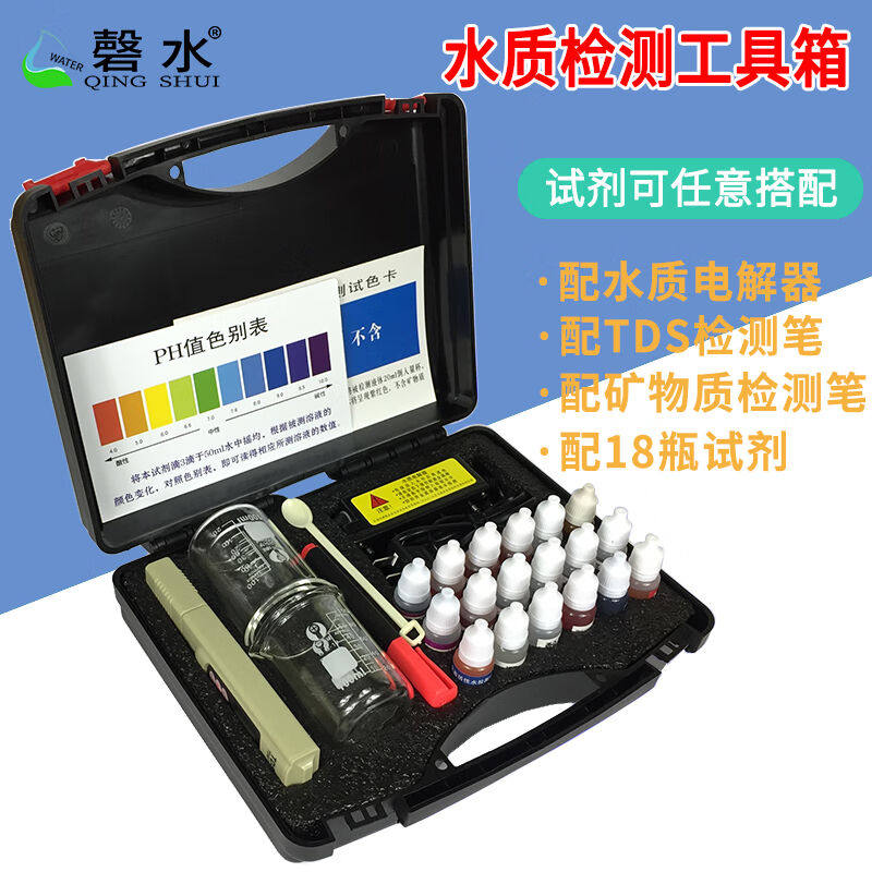磬水水质检测工具箱tds水质测试笔电解器PH余氯饮用水钙镁硬度水