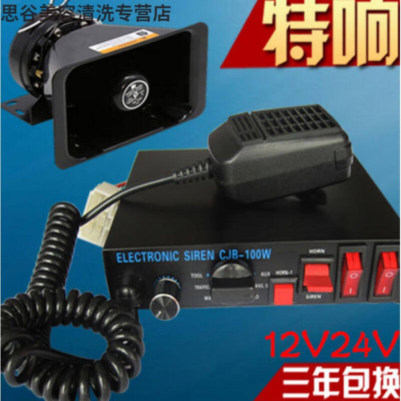 工马CJB-100W200W警报器救护消防工程车载汽车报警器喇叭