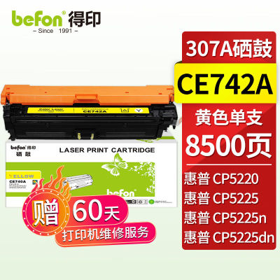 得印CE740A硒鼓黄色适用惠普HPCP5225硒鼓CP5225nCP5225dn307A佳