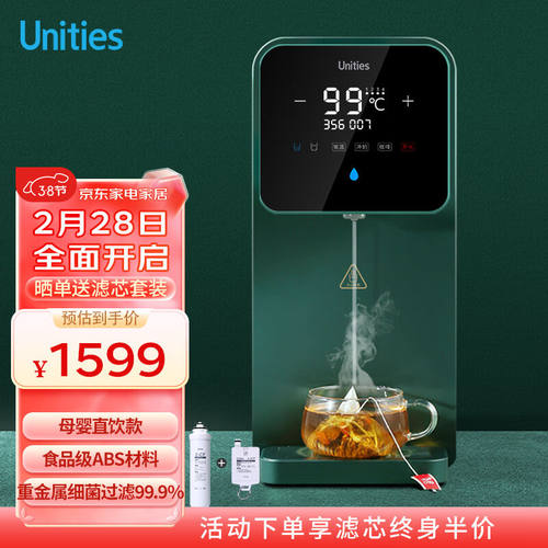 有逸（Unities）UwaterX2加热台式净水器家用即热式饮水机直饮机