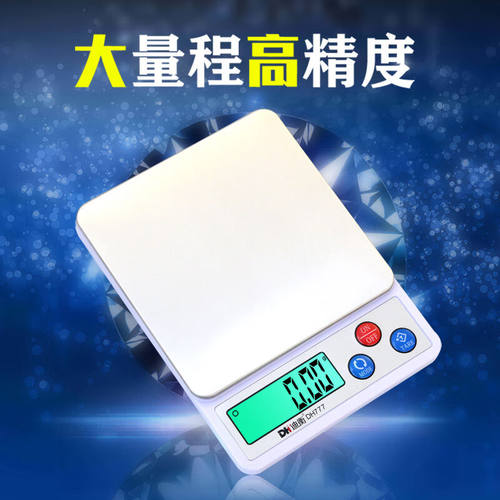 迪衡精准电子秤高精度珠宝秤厨房秤药材秤茶叶称食品燕窝克称DH77