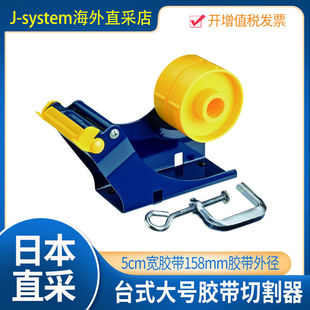 TRUSCO日本进口中山台式大号胶带切割器超大固定胶带底座胶带宽5c