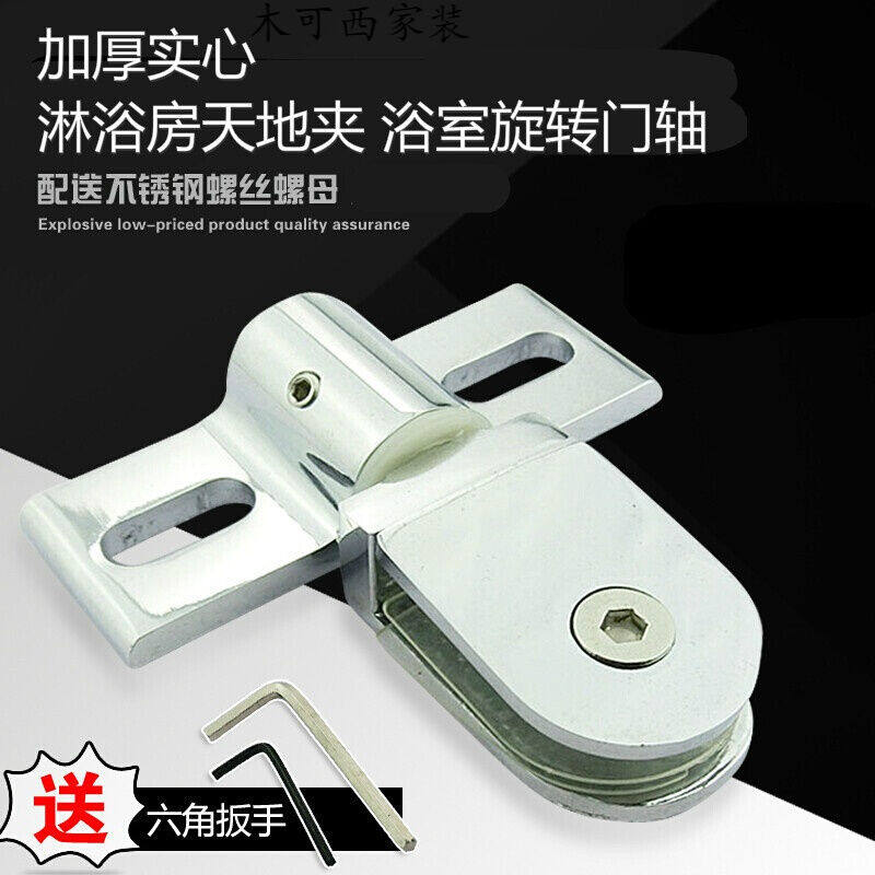 淋浴房天地合页夹玻璃门配件上下门夹浴室旋转门轴飞机夹定制锌合