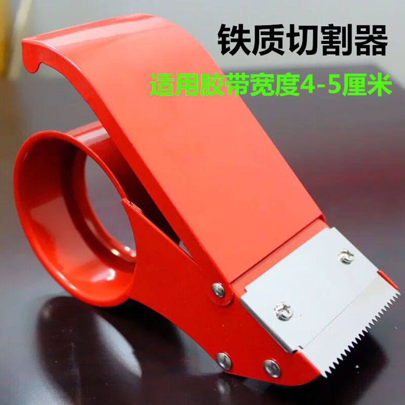 罗德力打包封箱器铁质胶带切割器打包机胶纸塑料封箱机适用4.3cm-