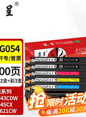 京呈适用佳能645cx硒鼓MF645CXmf643cdwLBP621cwLBP623CRG054【5