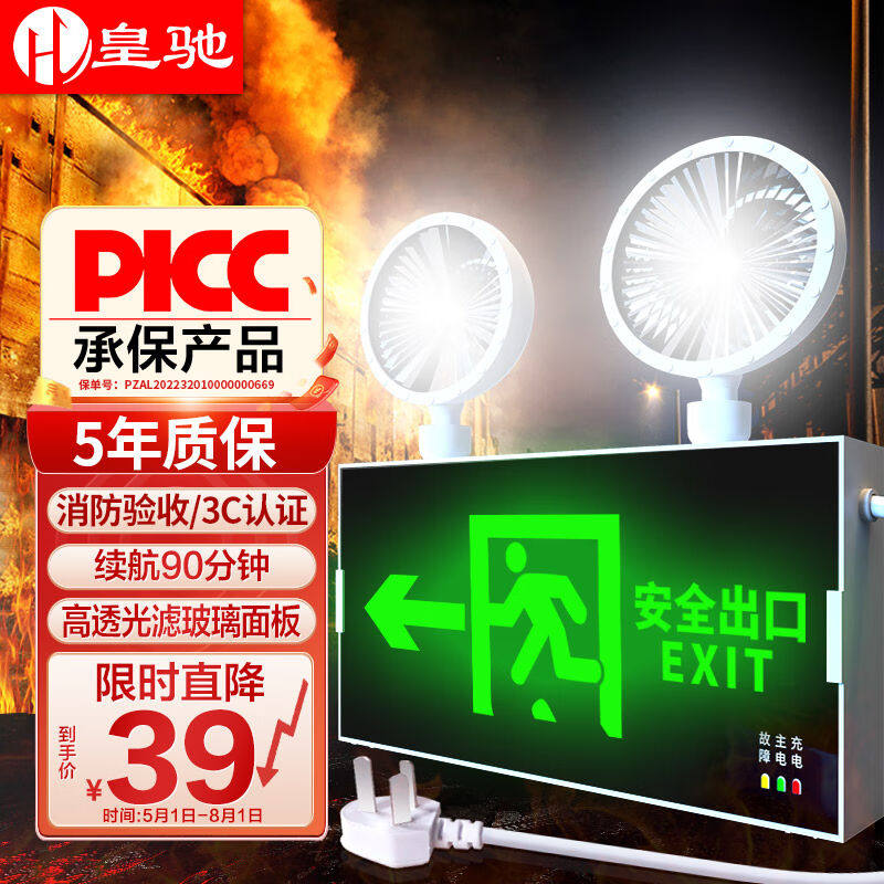 皇驰应急灯消防应急照明灯安全出口指示灯停电充电式LED疏散双头