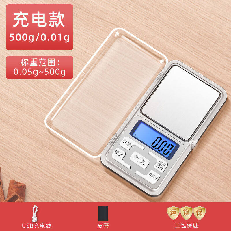 圣比路高精度家用电子秤小型天平黄金珠宝秤迷你茶叶克称充电款50