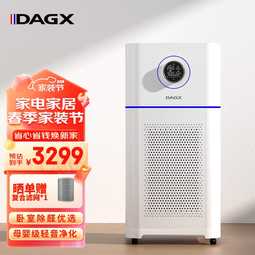 DAGX法国空气净化器家用除甲醛雾霾过敏源细菌去烟味宠物毛发异味