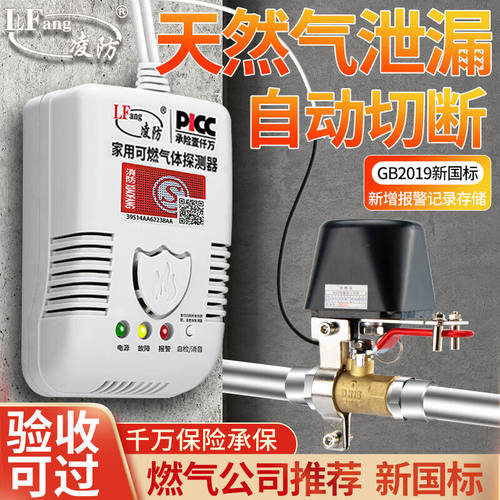 凌防（LFANG）JT-G55-J燃气报警器切断阀天然气报警器智能自动断