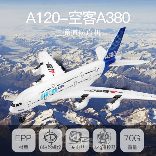 伟力之星（GREATPOWERSTAR）伟力遥控滑翔机空客A380固定翼航模飞
