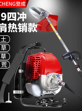 登成（DC）割草机四冲程背负式小型多功能家用汽油大功率打草开荒