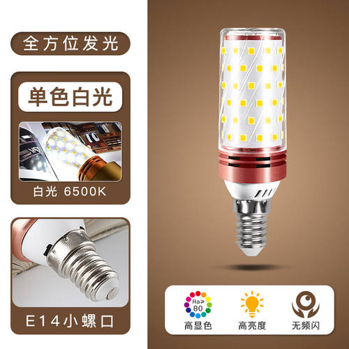 灯泡led玉米灯三色变光节能灯e27e14小螺口客厅吊灯照明暖白光源E