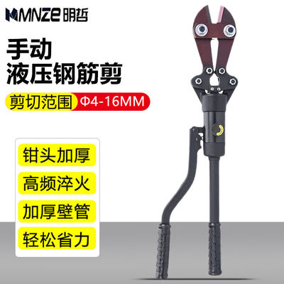 MNZe手动加强液压钢筋剪4-16mm出力6T钢筋液压钳剪锁钳子YQ-16C