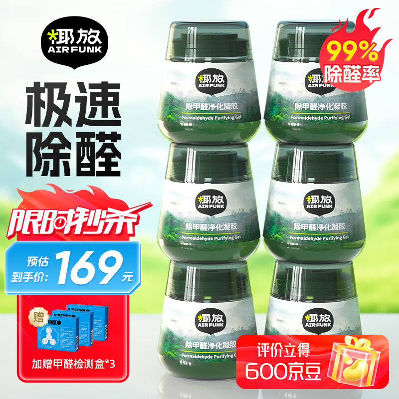 airfunk除甲醛去除甲醛果冻甲醛清除剂除醛神器新车新房装修小绿