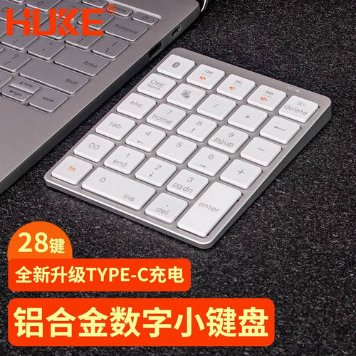 HUKE28键铝合金数字键盘无线蓝牙充电财务会计炒股笔记本电脑Mac