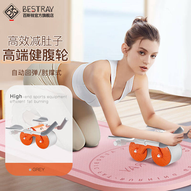 BSR健腹轮自动回弹肘撑女士收腹健身器腹肌卷腹肘部支撑式减肚子
