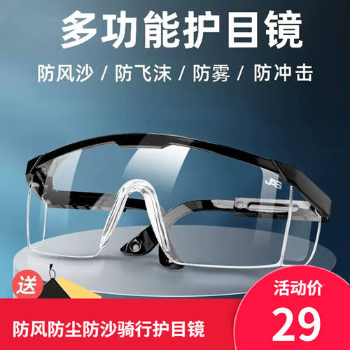 MLEN骑行防护防雾挡风防冲击飞溅护目镜高清防风沙防尘眼镜男女同