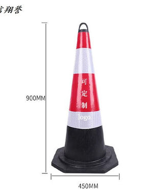 腾信翔誉XY-LZ02路锥450*450*900mm(红白)(单位：个)