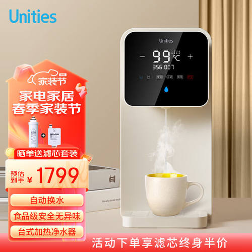 有逸（Unities）UwaterX3自动换水家用管线净饮机速热净水器净饮
