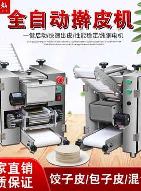 煜灿饺子皮机全自动商用仿手工饺子皮机馄饨皮机包子皮烧麦皮机全