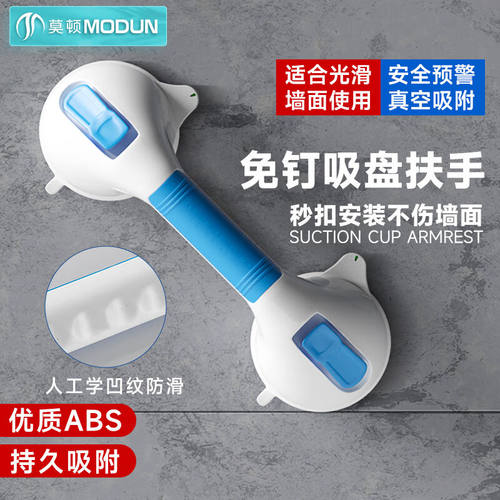 莫顿（MODUN）免打孔吸盘扶手卫生间栏杆老人安全防滑浴室厕所防