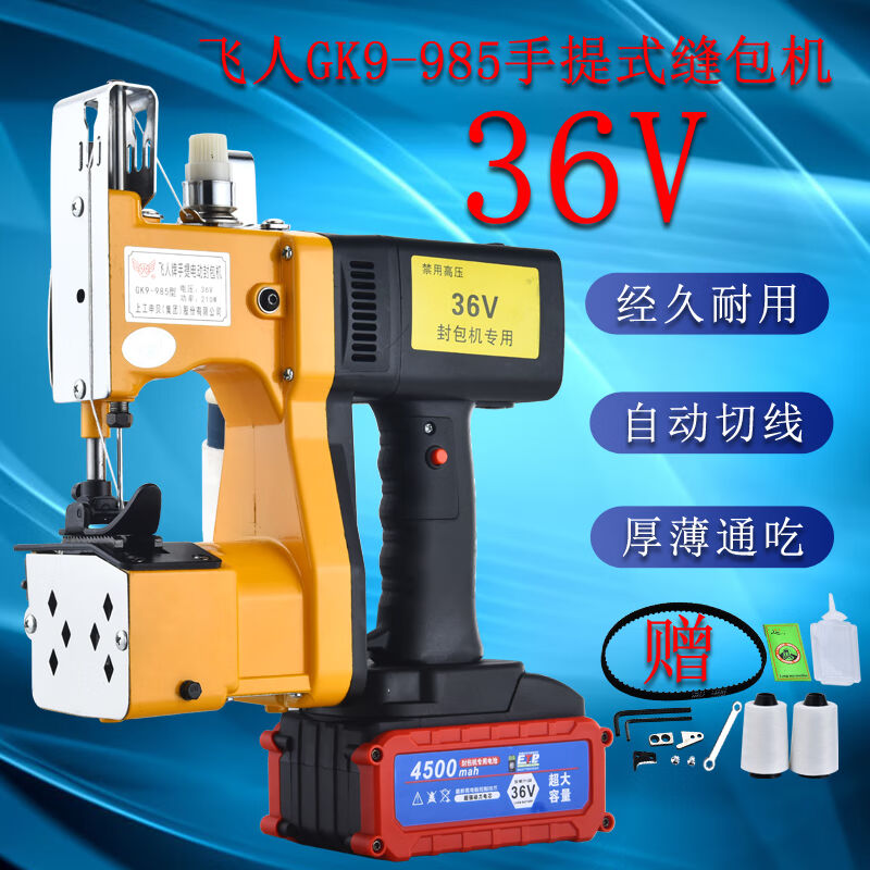 飞人GK9-985手提式电动充电型缝包机枪式锂电池封包机36V大容量打