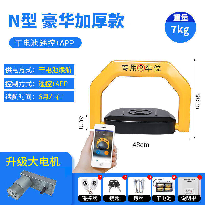 晋茂天工N3车位锁地锁防撞停车位地锁防水智能遥控车位锁7.4V大电
