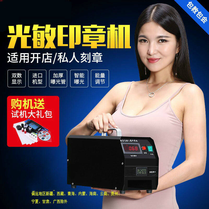脉秀印章机器光敏刻章机【进口三管】激光刻字曝光光敏刻印机制作