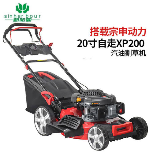 新哈勃（SINHARBOUR）20寸自走式搭配宗申XP200动力汽油草坪机割