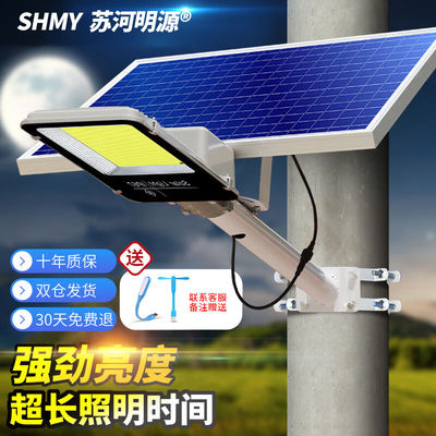 苏河明源太阳能灯户外农村家用庭院灯照明超亮大功率防水LED照明