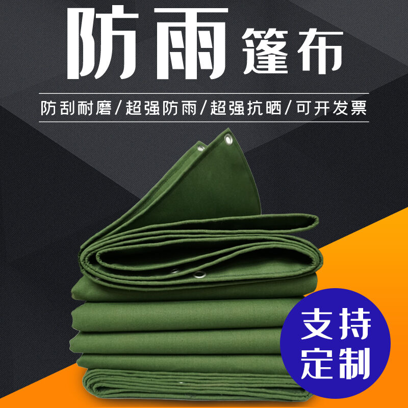 新款郭本春帐篷垫子摆摊布防雨布遮阳布防晒布帆布货车篷布加厚防