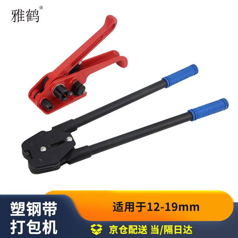 雅鹤打包机PET塑钢带套装手动打包带拉紧器打包钳捆扎机适合12-19