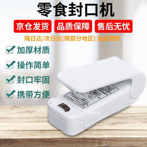 阔爱迷你封口机零食封口器小型手压式包装家用塑料袋食品保鲜真空