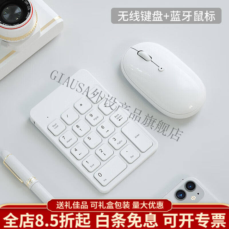 GIAUS充电无线蓝牙数字键盘鼠标外接mac笔记本财务会计台式电脑外