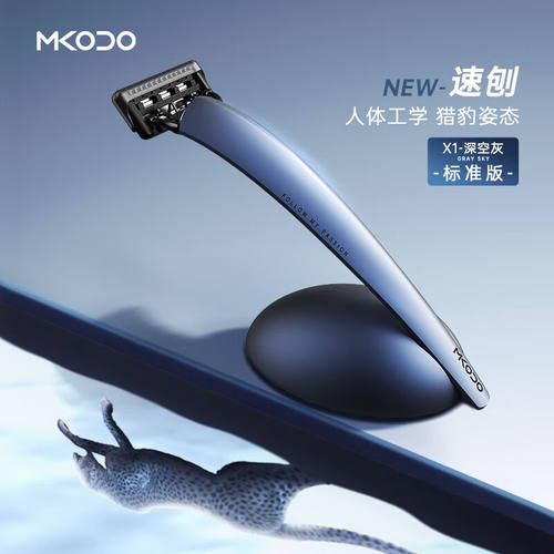 麦科多（mkodo）手动刮胡刀磁吸男士水洗剃须刀情人节礼物生日纪