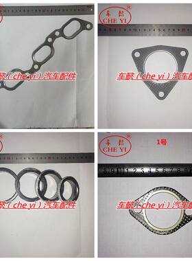 适用金杯T20 T22 T30 T32 T50 T52三元催化器排气管 接口垫圈垫片