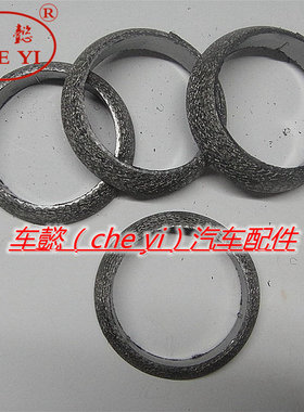 适用长城哈弗H4 H5 H6酷派 H7三元催化器 排气歧管 接口垫片 垫圈