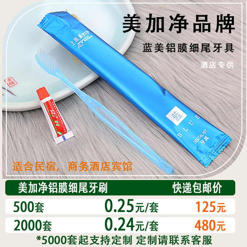 美加净宾馆民宿软毛一次性牙刷