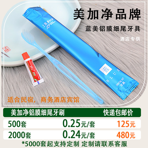 美加净宾馆民宿软毛一次性牙刷