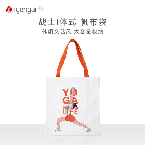 艾扬格Life 瑜伽帆布包撞色双耳手提袋环保耐用日常通勤瑜伽包