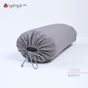 艾扬格Life椭圆抱枕灰色品牌冥想瑜伽辅具可拆洗枕套习练舒适孕产