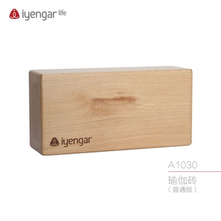 艾扬格Life 瑜伽砖 品牌高密度瑜伽辅具无拼接环保实木砖B级砖