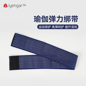 艾扬格Life 松紧魔术贴弹力绑带瑜伽捆绑带护腿绑腰束腰自粘带