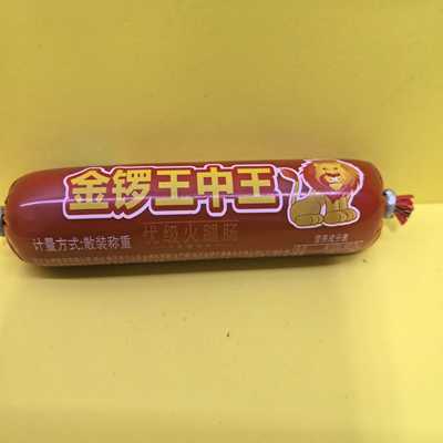 金锣王中王优级火腿肠散装零食