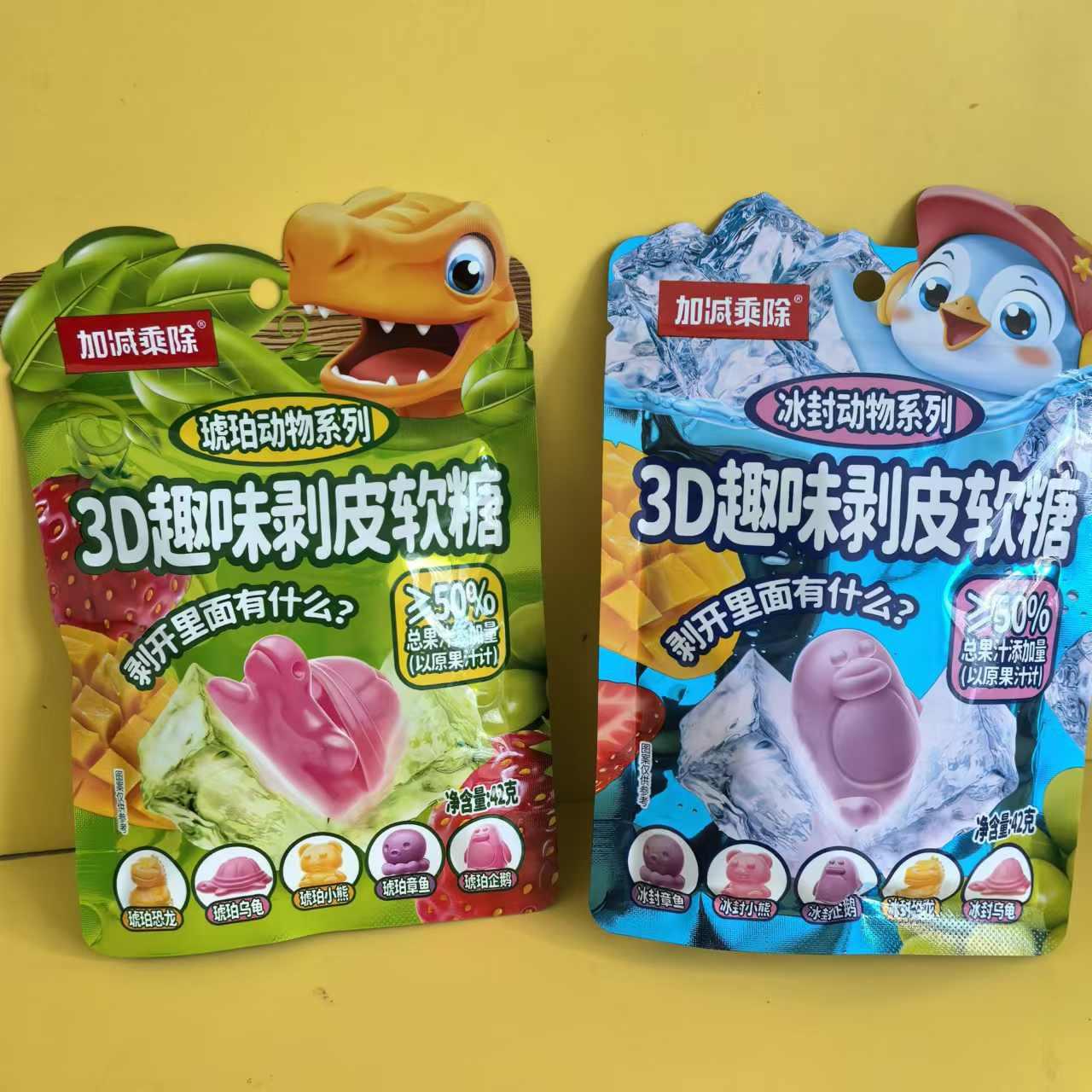 加减乘除3D趣味剥皮软糖琥珀动物